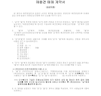 매매계약서(애완견) 매매계약서(애완견)